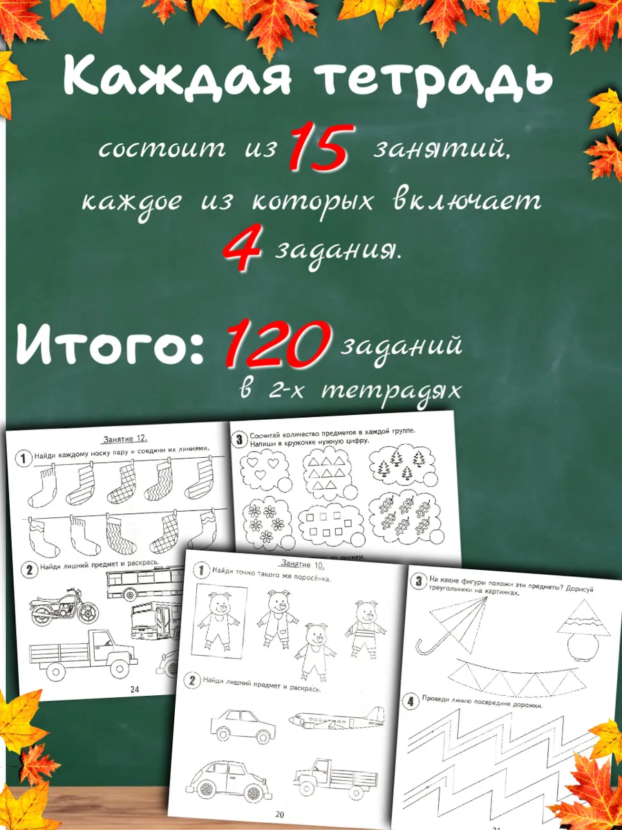 30 занятий 4 года. Рабочие тетради