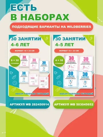 30 занятий 4 года. Рабочие тетради