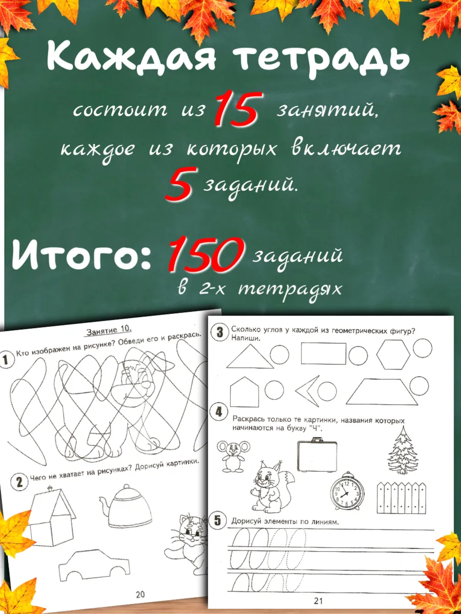 30 занятий 5 лет. Рабочие тетради