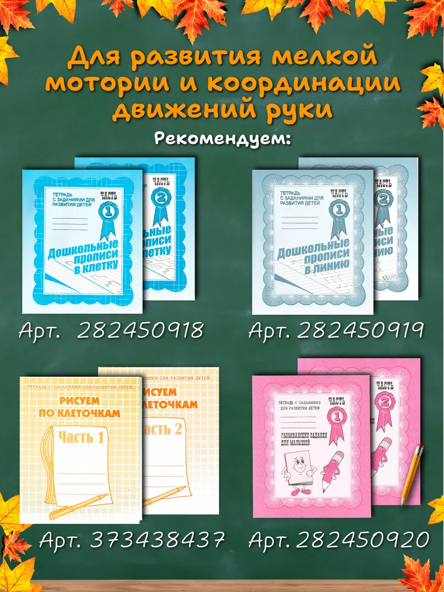 Готовимся к письму. Рабочие тетради