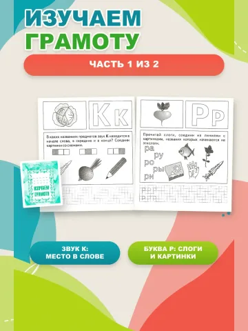 Изучаем грамоту. Рабочие тетради