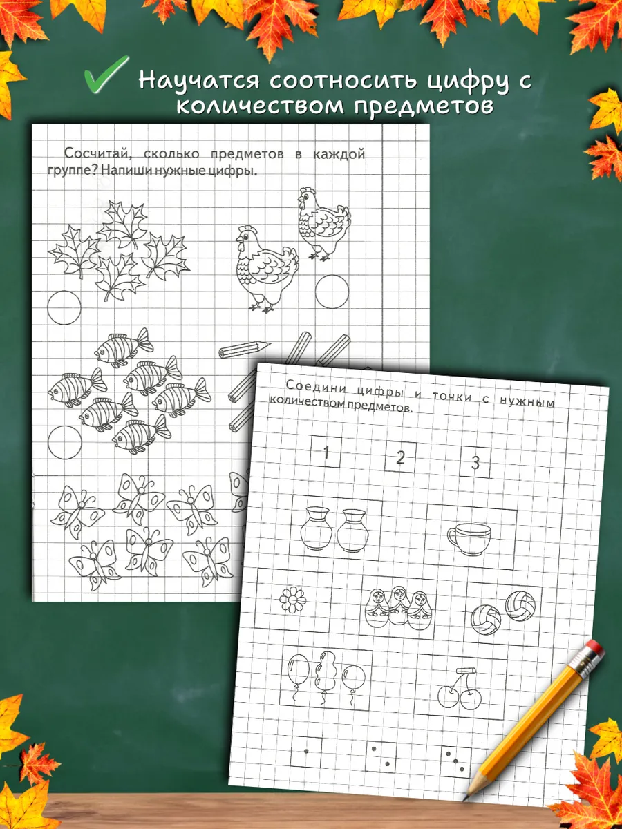 Математика для малышей. Рабочие тетради