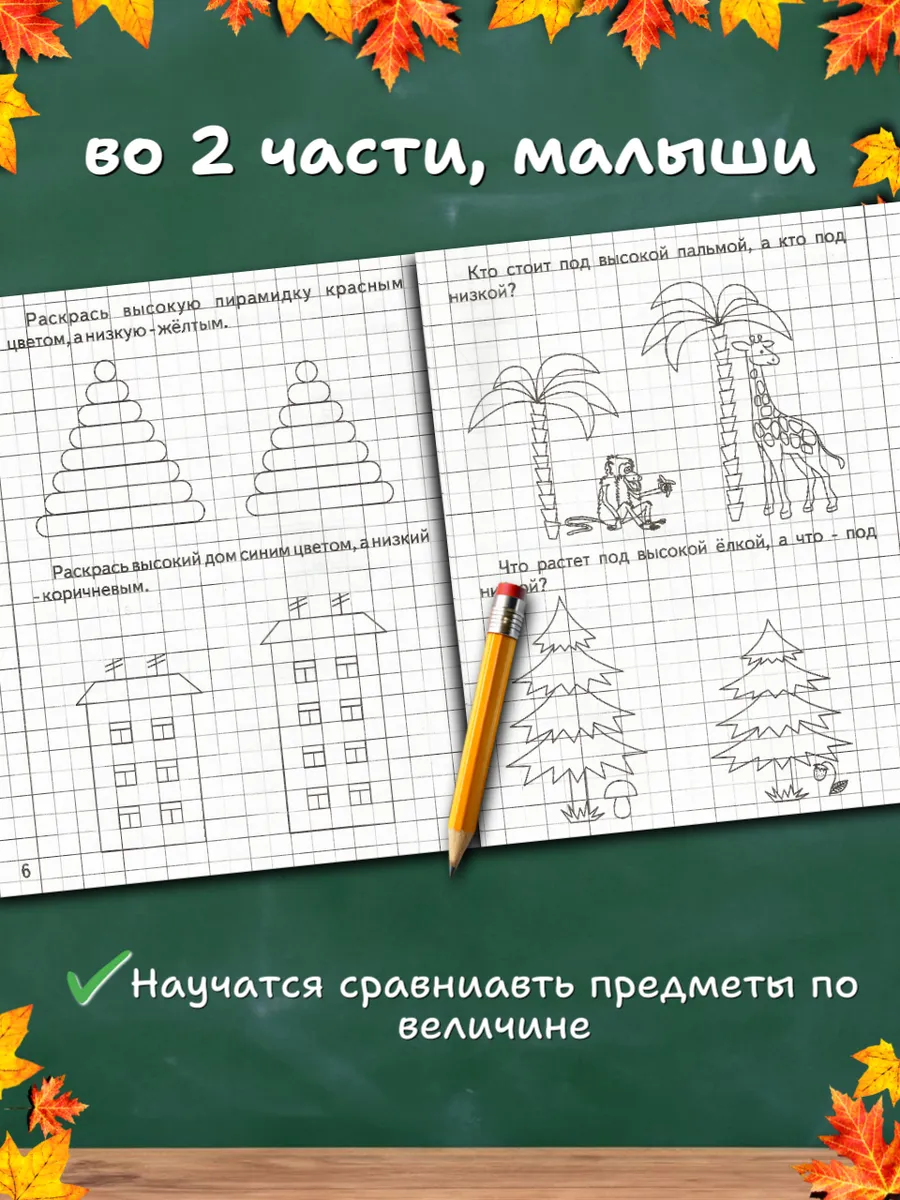 Математика для малышей. Рабочие тетради