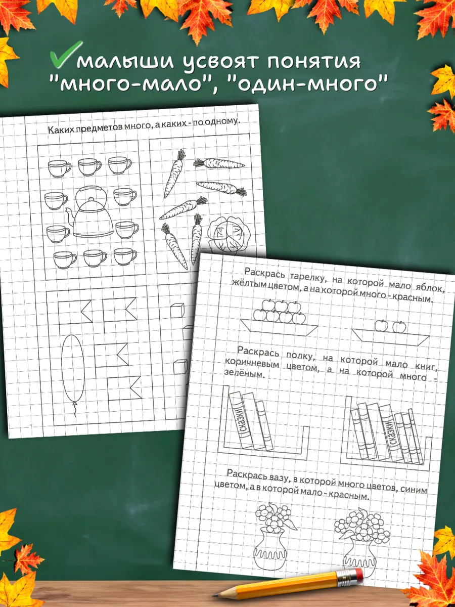 Математика для малышей. Рабочие тетради