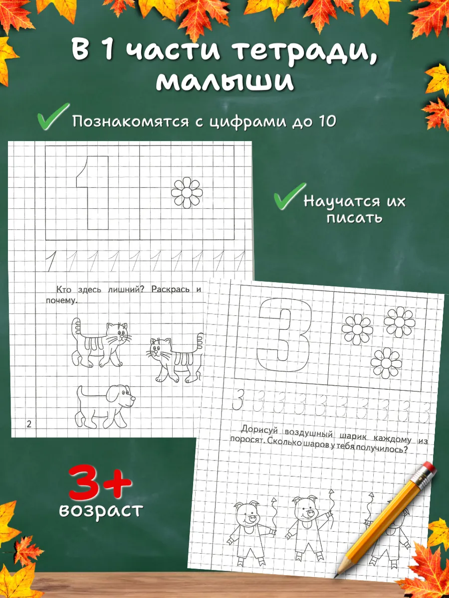 Математика для малышей. Рабочие тетради
