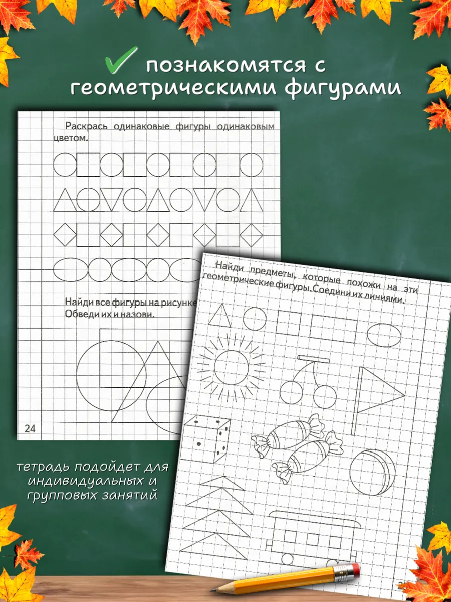 Математика для малышей. Рабочие тетради