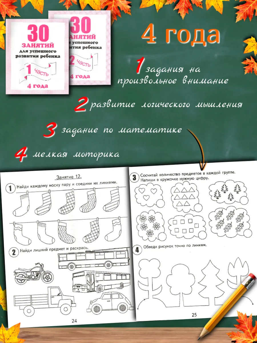 Набор 30 занятий. Рабочие тетради