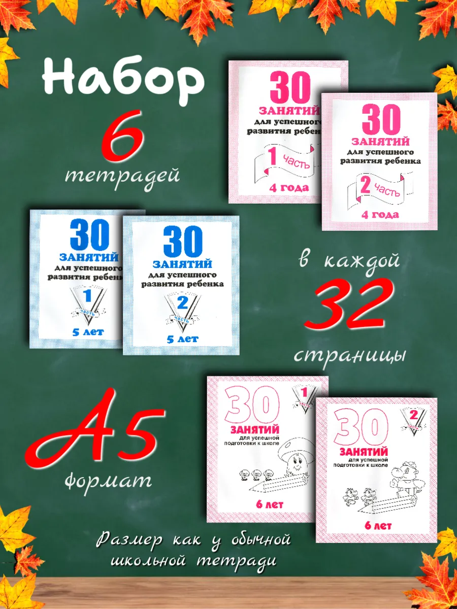 Набор 30 занятий. Рабочие тетради