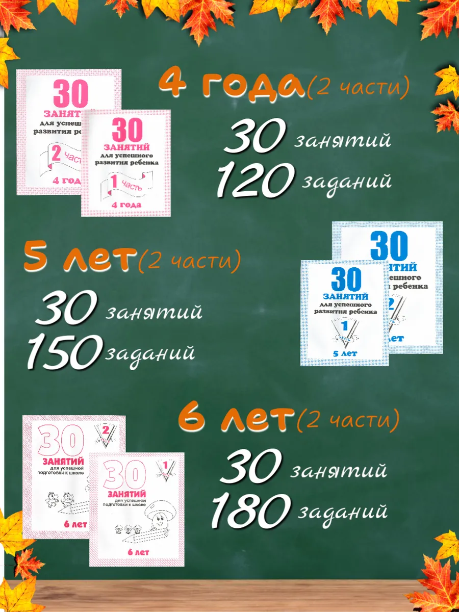 Набор 30 занятий. Рабочие тетради