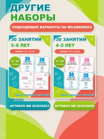 Набор 30 занятий. Рабочие тетради