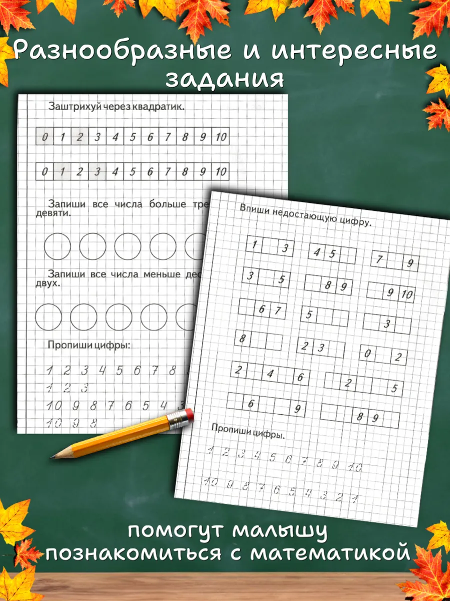 Набор изучаем математику и грамоту. Рабочие тетради