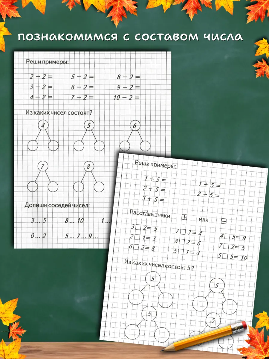 Набор изучаем математику и грамоту. Рабочие тетради