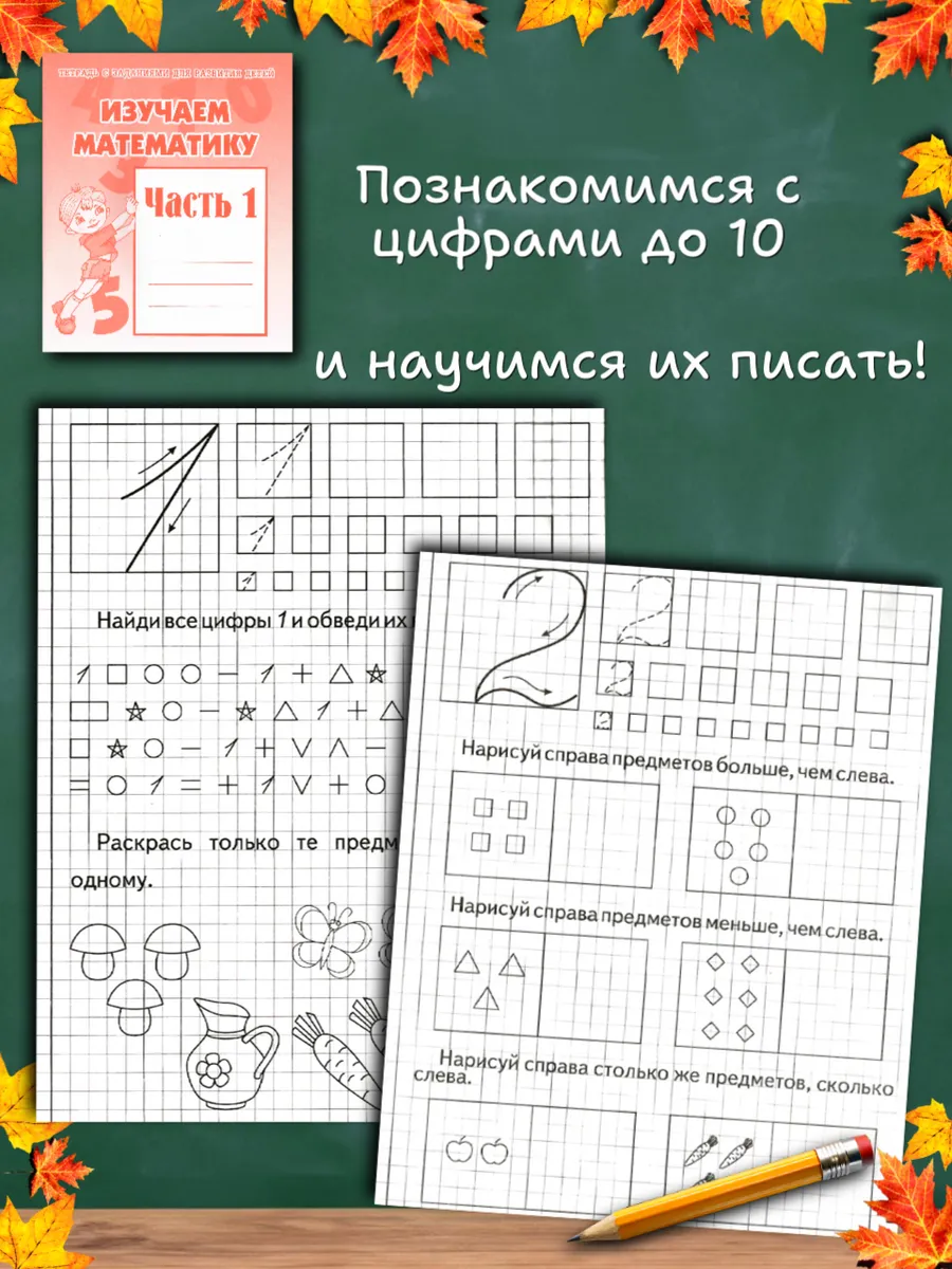 Набор изучаем математику и грамоту. Рабочие тетради