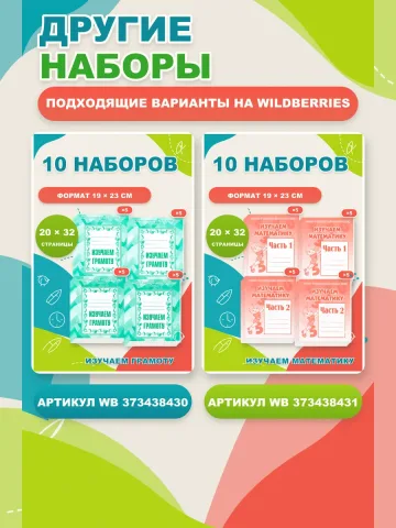 Набор изучаем математику и грамоту. Рабочие тетради