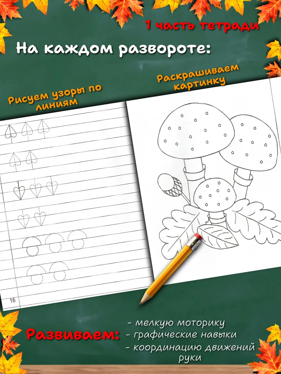 Набор прописи в клетку и линию. Рабочие тетради