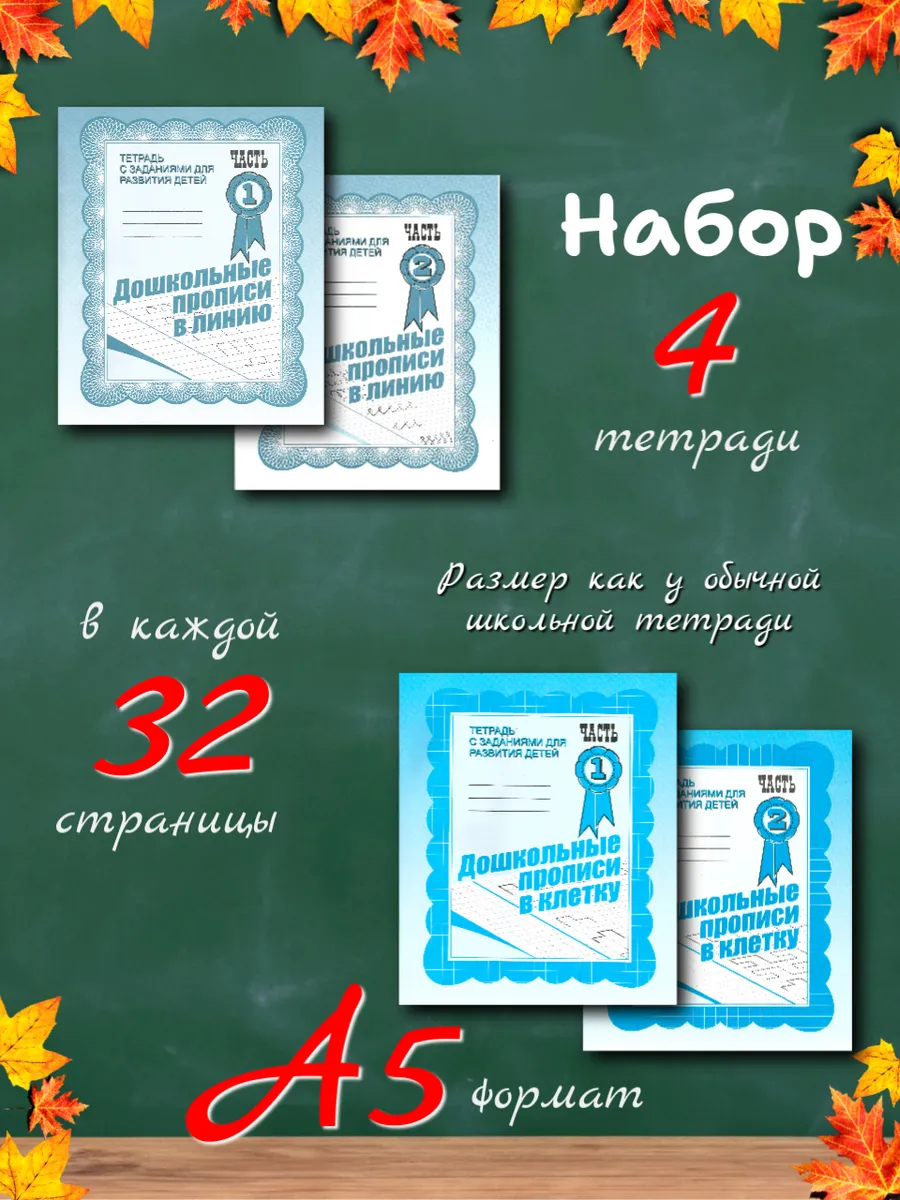 Набор прописи в клетку и линию. Рабочие тетради
