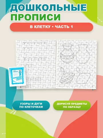 Набор прописи в клетку и линию. Рабочие тетради