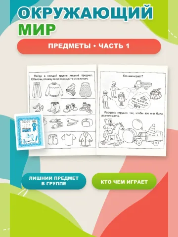 Окружающий мир. Рабочие тетради