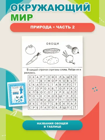 Окружающий мир. Рабочие тетради