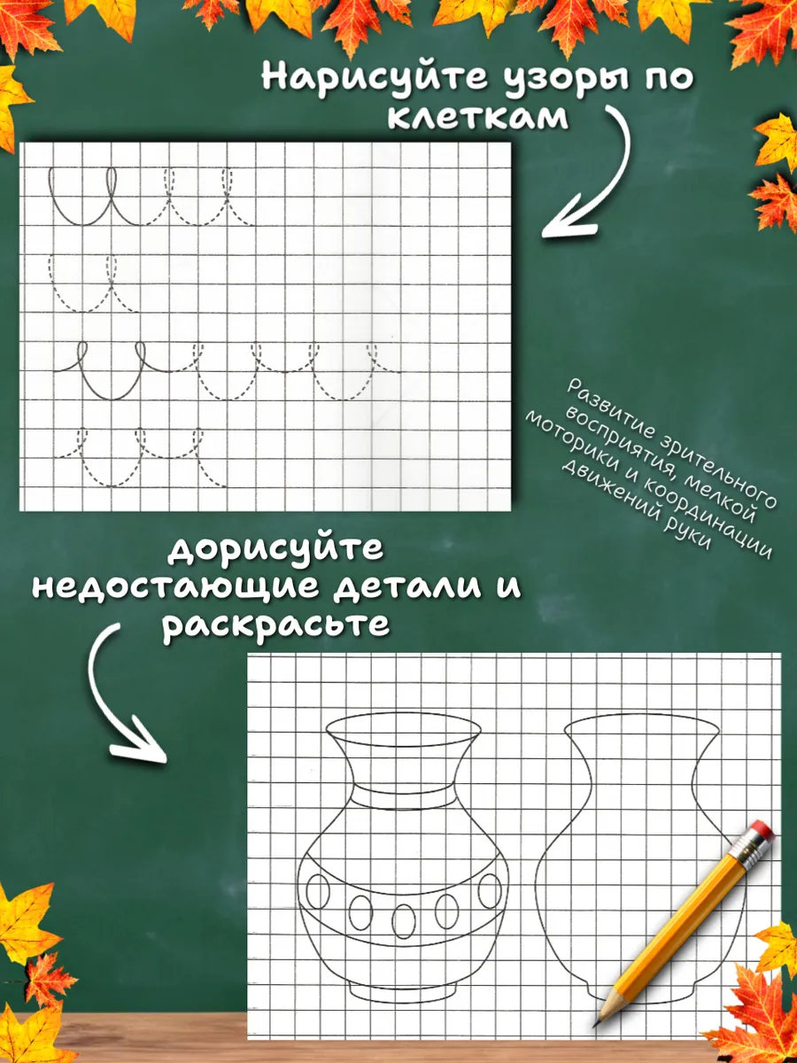 Дошкольные прописи в клетку. Рабочие тетради