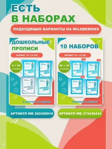 Дошкольные прописи в клетку. Рабочие тетради