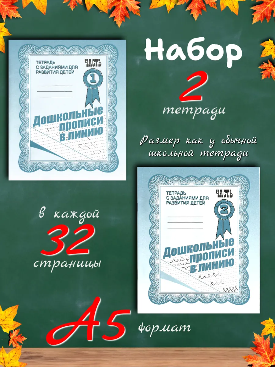 Дошкольные прописи в линию. Рабочие тетради