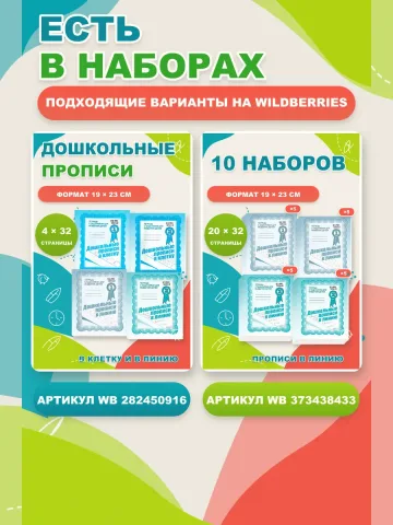 Дошкольные прописи в линию. Рабочие тетради
