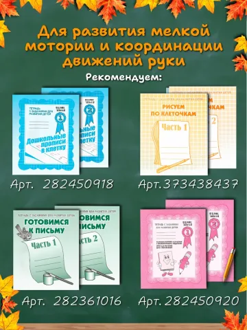 Дошкольные прописи в линию. Рабочие тетради