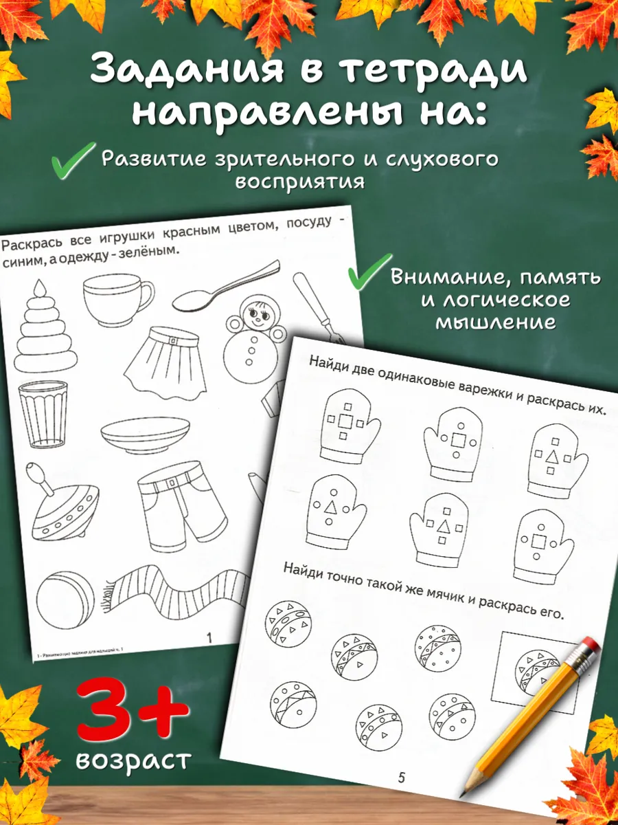 Развивающие задания для малышей. Рабочие тетради