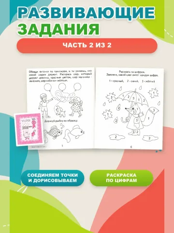 Развивающие задания для малышей. Рабочие тетради