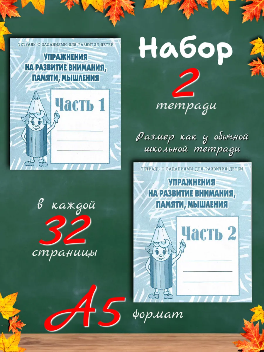 Упражнения на развитие внимания, памяти, мышления.