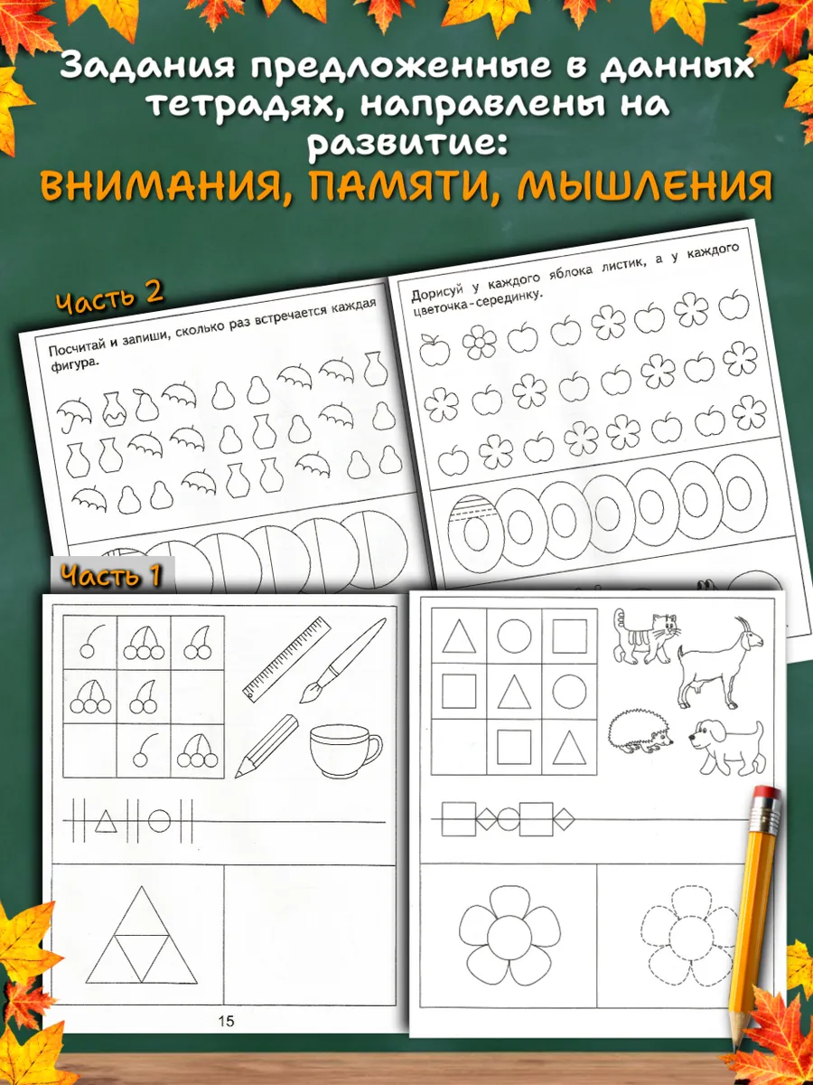 Упражнения на развитие внимания, памяти, мышления.