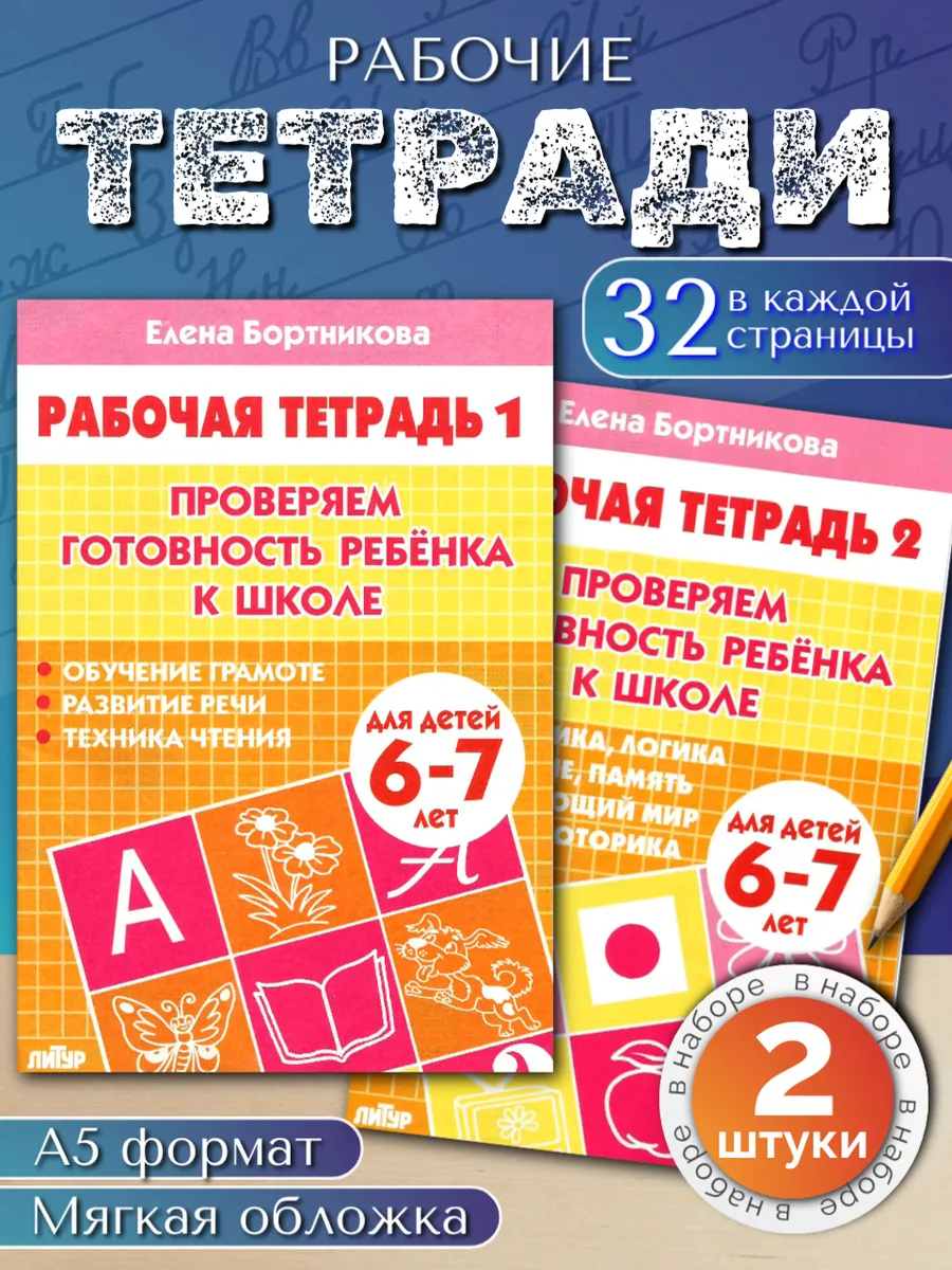 Проверяем готовность ребенка к школе. Рабочая тетрадь