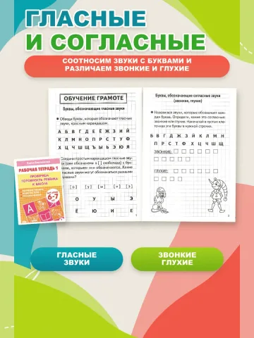 Проверяем готовность ребенка к школе. Рабочая тетрадь