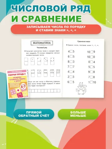 Проверяем готовность ребенка к школе. Рабочая тетрадь