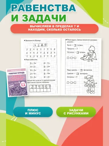 Развиваем математические способности. Рабочая тетрадь