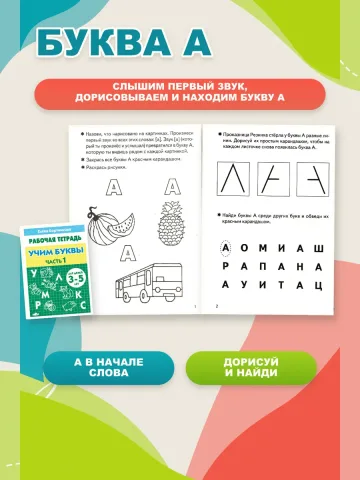 Учим буквы. Рабочая тетрадь