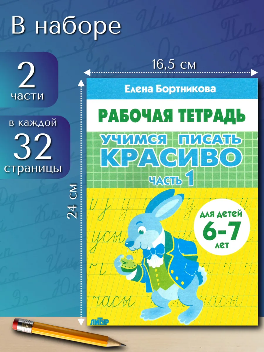 Учимся писать красиво. Рабочая тетрадь