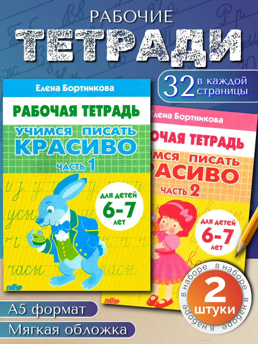 Учимся писать красиво. Рабочая тетрадь