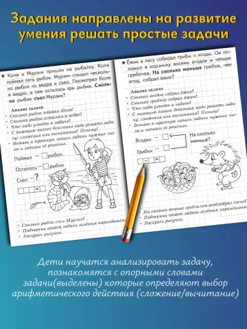 Учимся решать задачи. Рабочая тетрадь