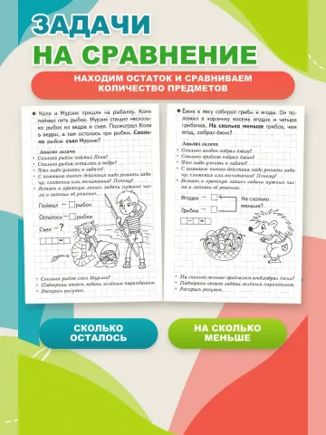 Учимся решать задачи. Рабочая тетрадь
