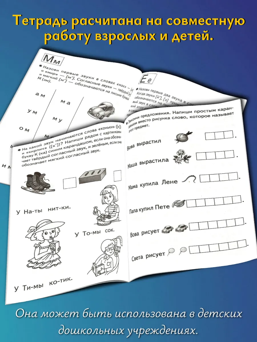 Учимся читать. Рабочая тетрадь