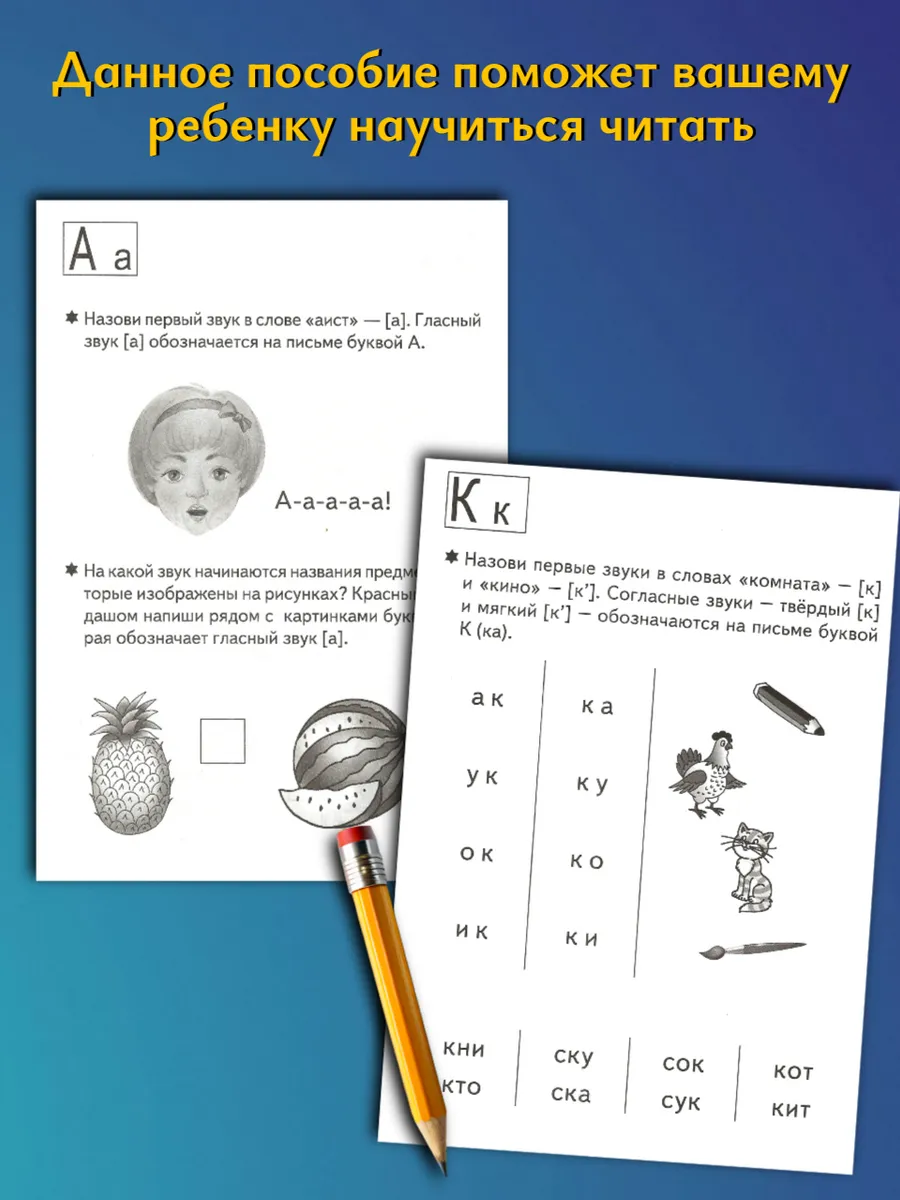 Учимся читать. Рабочая тетрадь