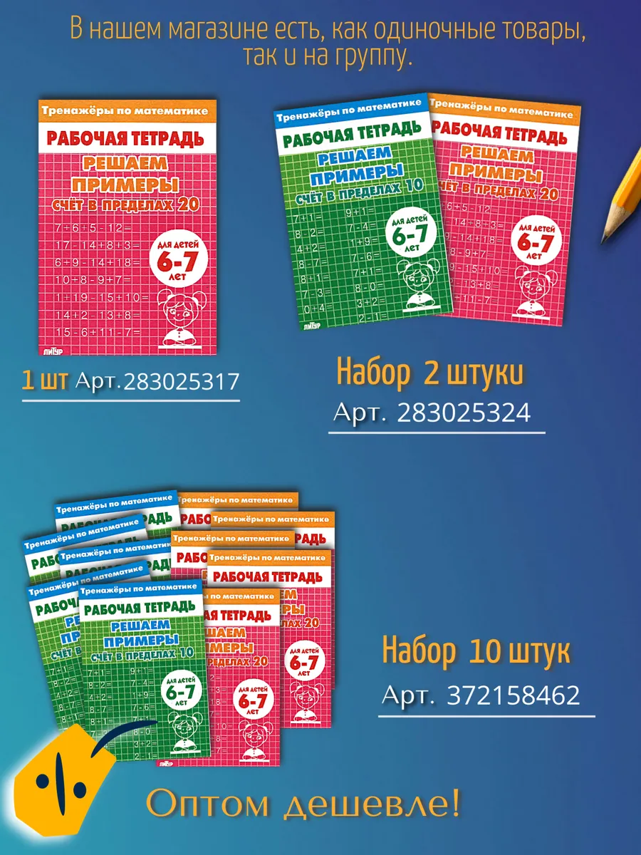 Тренажер по математике. Счет до 10. Рабочая тетрадь