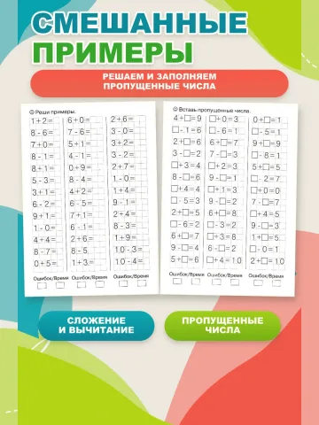 Тренажер по математике. Счет до 10. Рабочая тетрадь