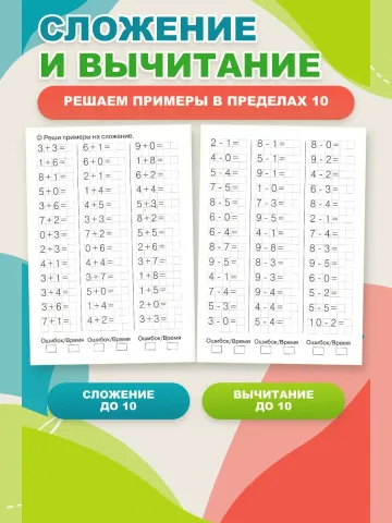 Тренажер по математике. Счет до 10. Рабочая тетрадь