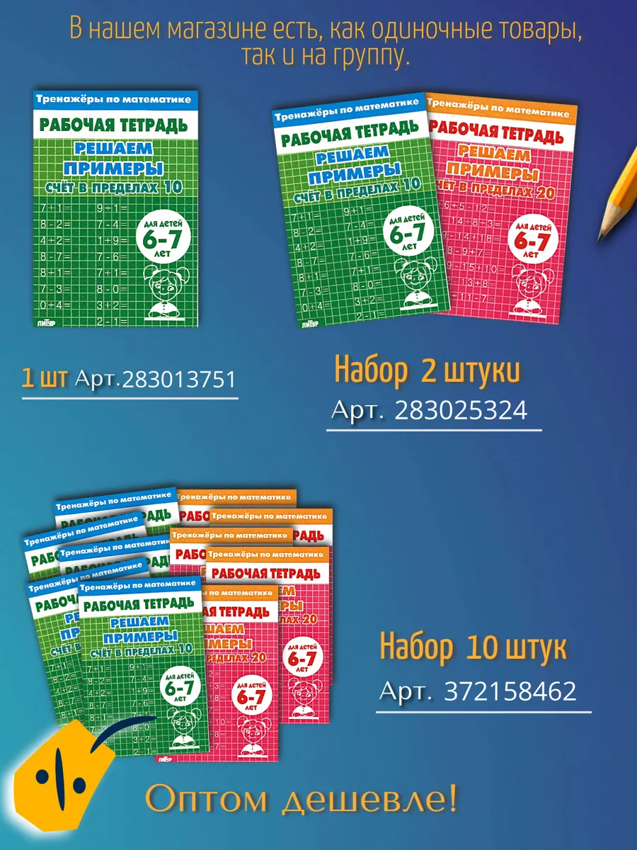 Тренажер по математике. Счет до 20. Рабочая тетрадь