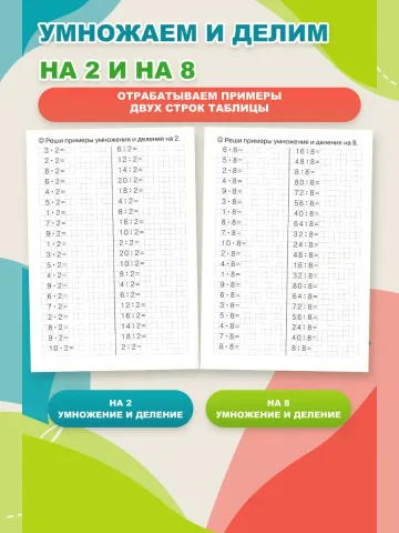 Табличное умножение и деление. Рабочая тетрадь