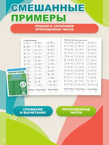 Набор тренажеров по математике. Счет до 10 и 20.