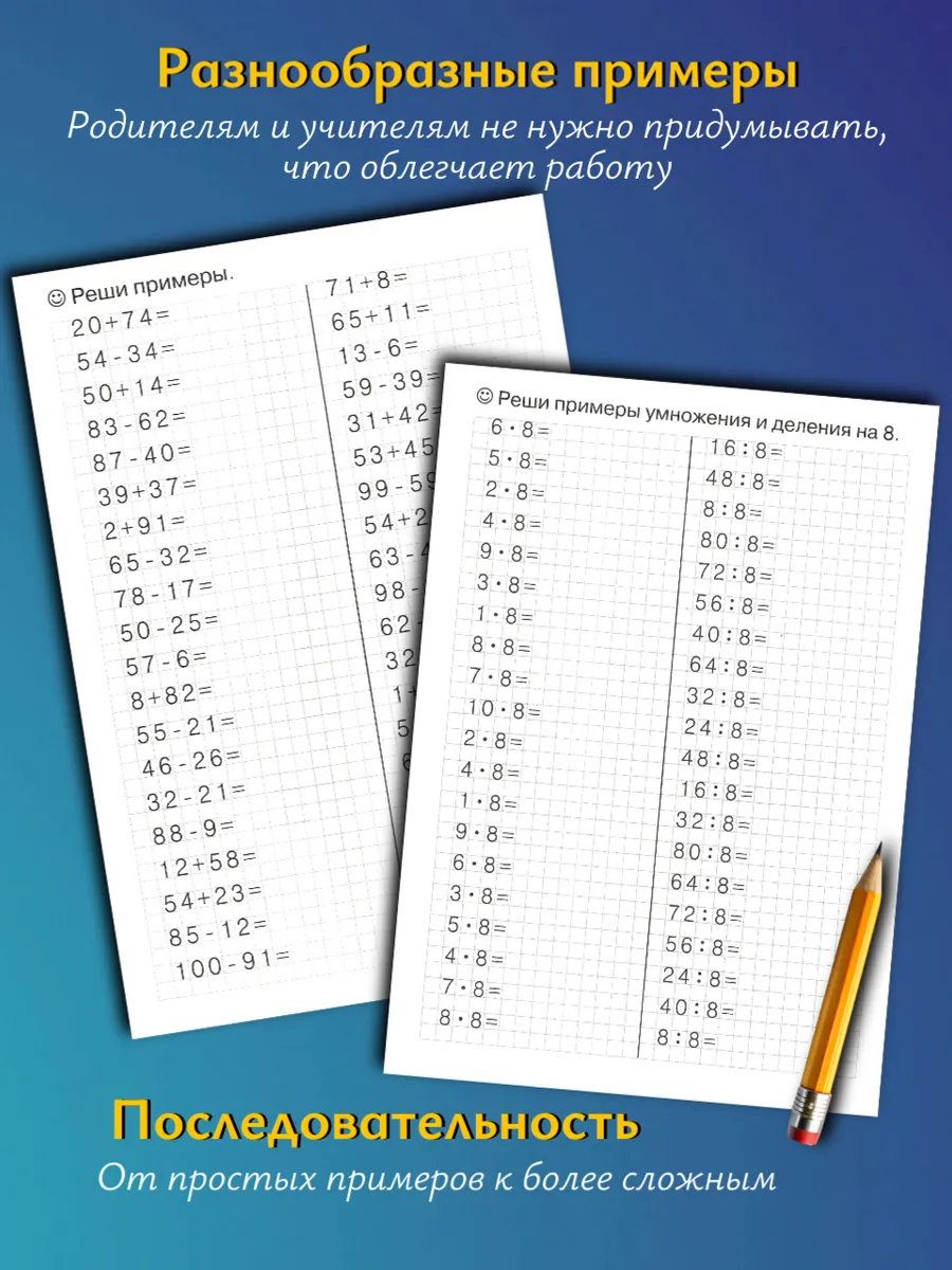 Набор тетрадей. Решаем примеры. Умножение и сложение